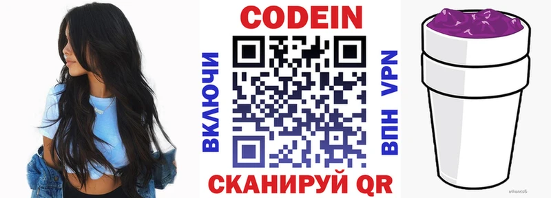Кодеиновый сироп Lean Purple Drank Купить закладки Гремячинск